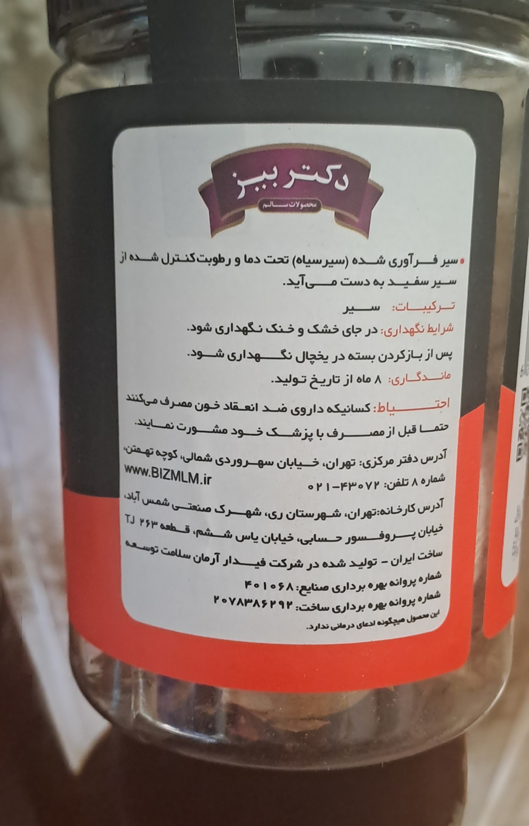 سیر سیاه