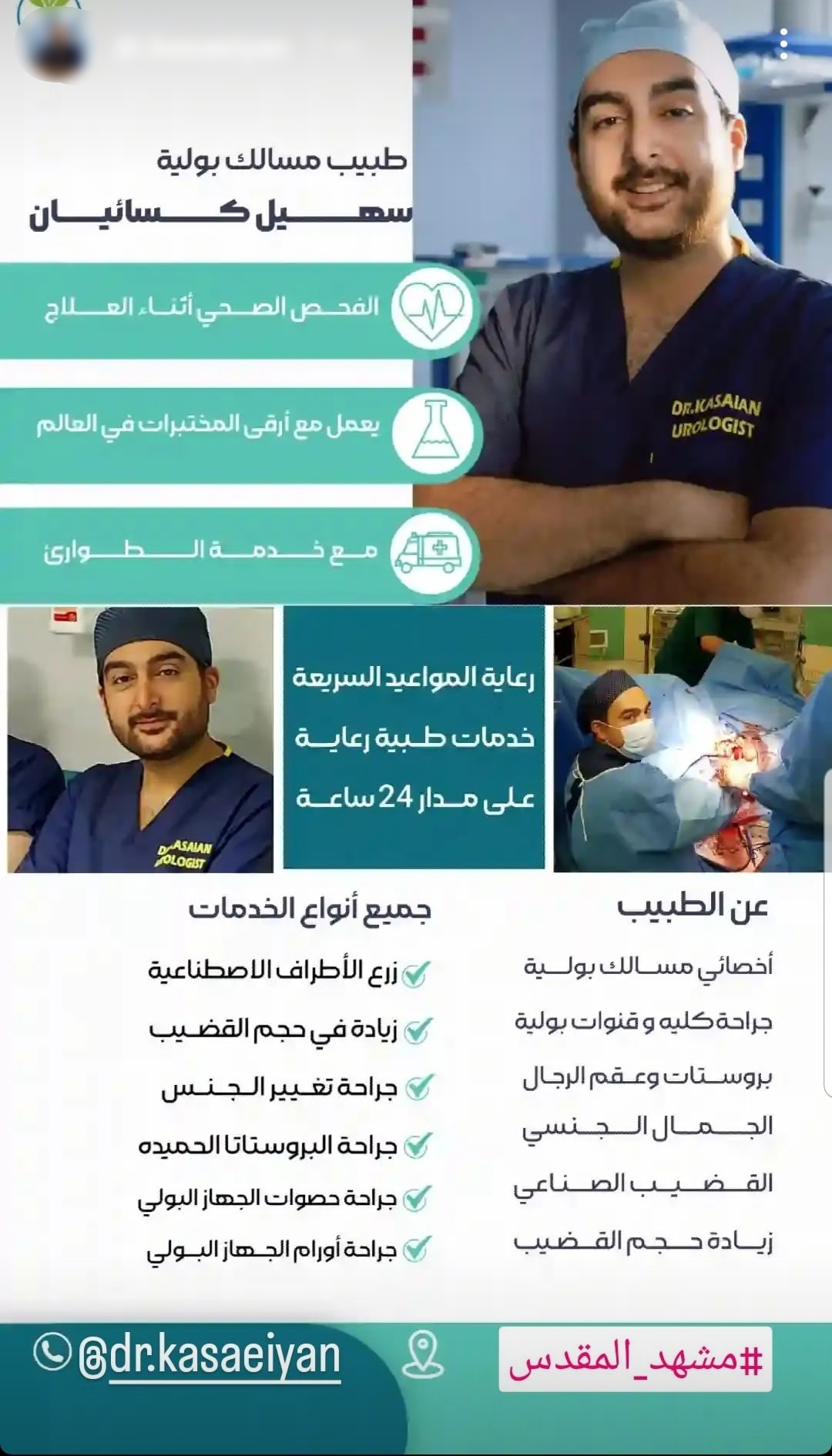 کلینیک تخصصی جراحی پلاستیک ارولوژی