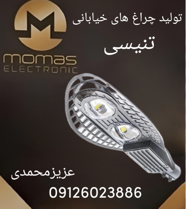 چراغ خیابانی 
