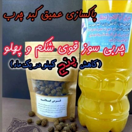 معجون گیاهی و انواع عرقیات گیاهی 