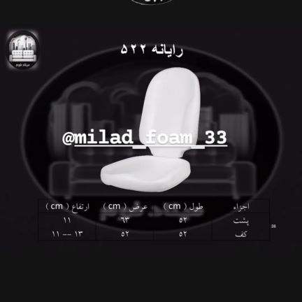 بهترین فوم گرم مبلمان در ایران