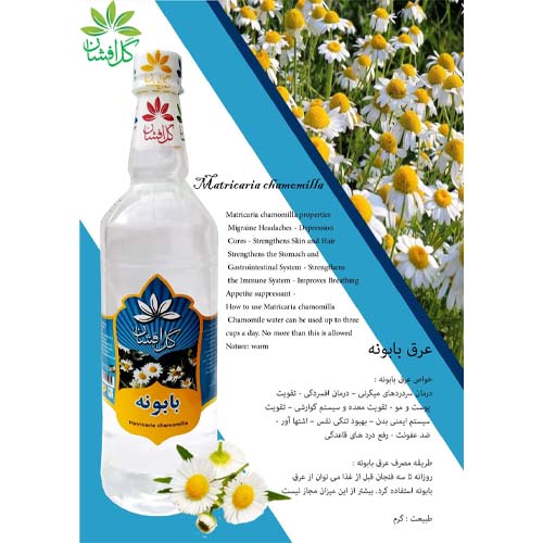 عرقیجات و دارو های گیاهی 