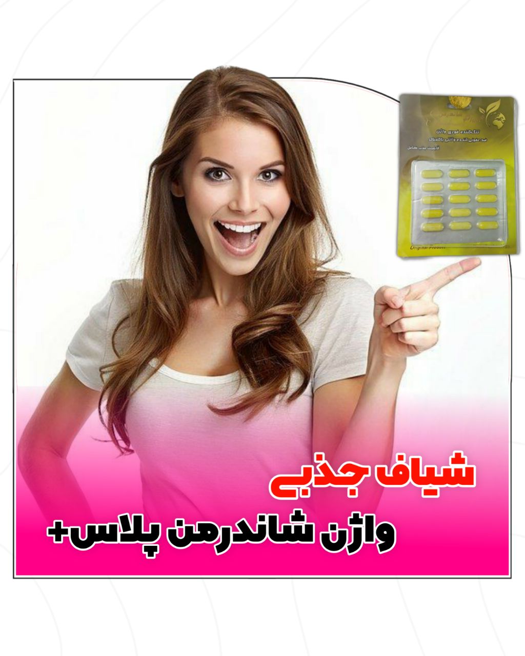 شیاف جذبی واژن شاندرمن