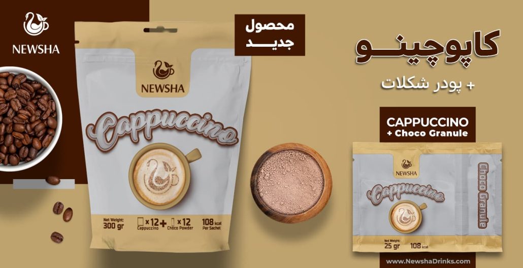 کاپوچینو نیوشا 12عددی خوشمزه پرانرژی