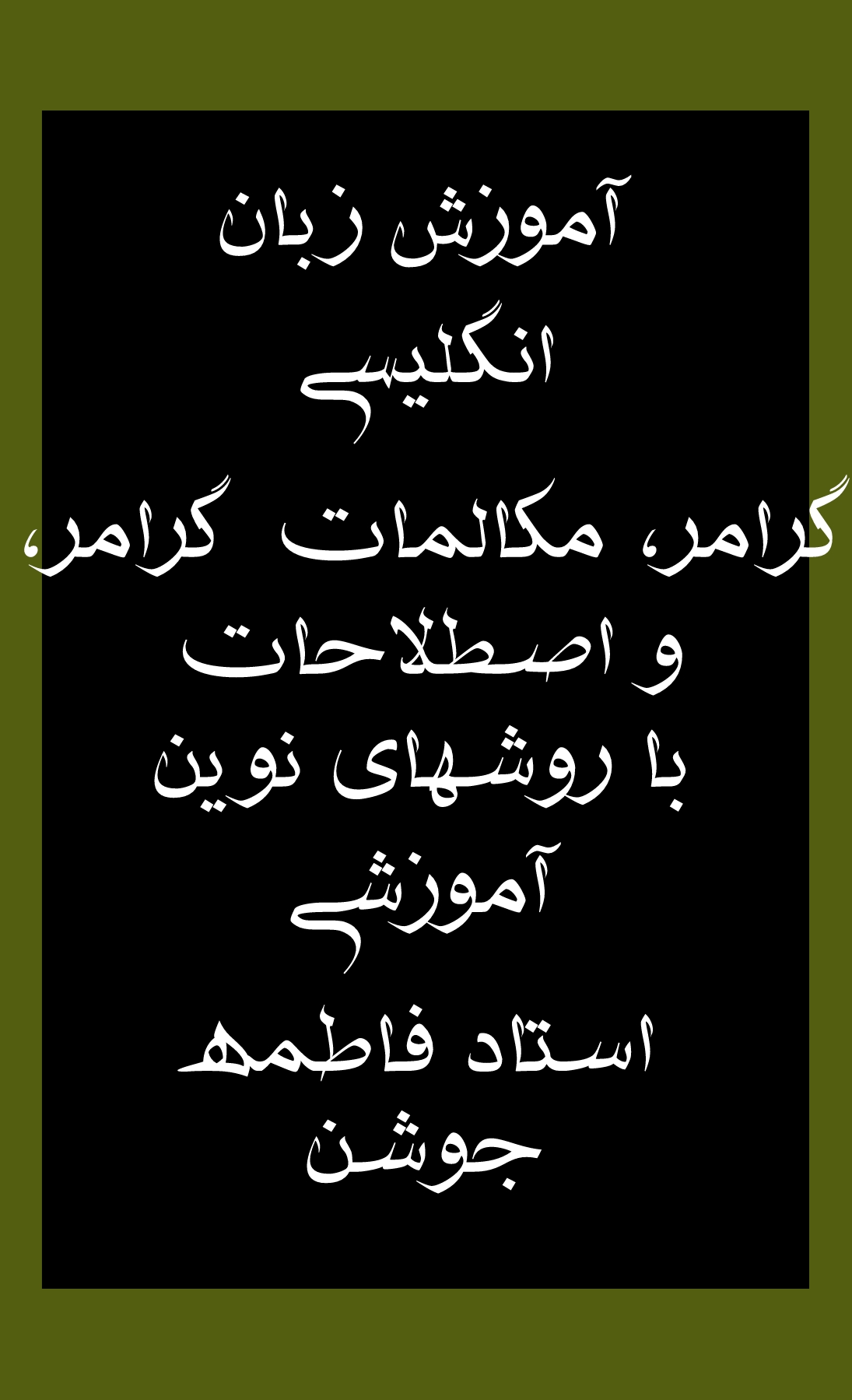 آموزش زبان انگلیسی 