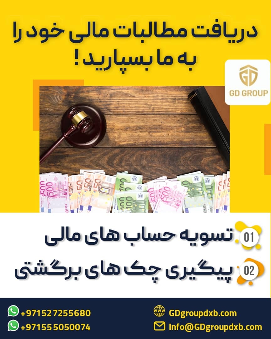  انجام امور حقوقی در امارات