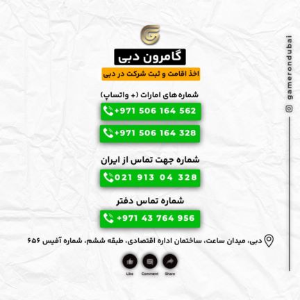  اخذ اقامت و ثبت شرکت در دبی