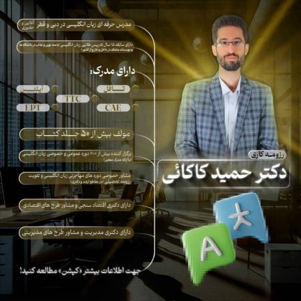آموزش زبان انگلیسی دکتر کاکایی