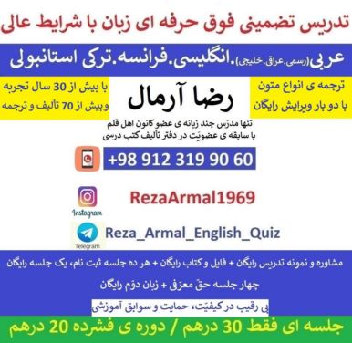 آموزش عربی، انگلیسی، فرانسوی، ترکی