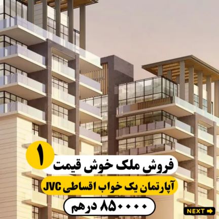 خرید آسان ملک در دبی