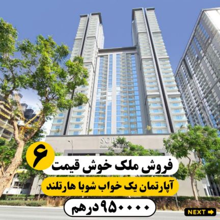 خرید آسان ملک در دبی