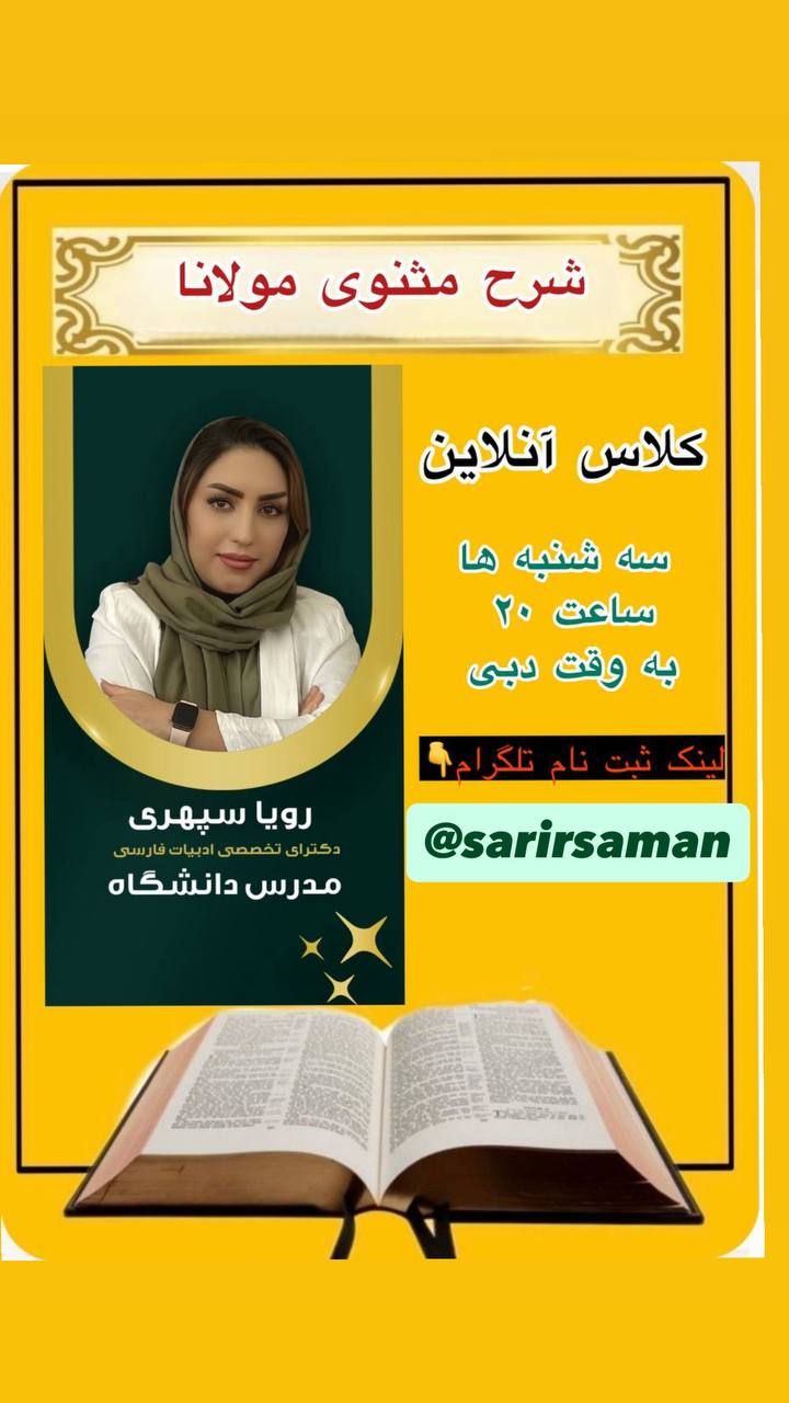 کلاس شرح مثنوی مولانا