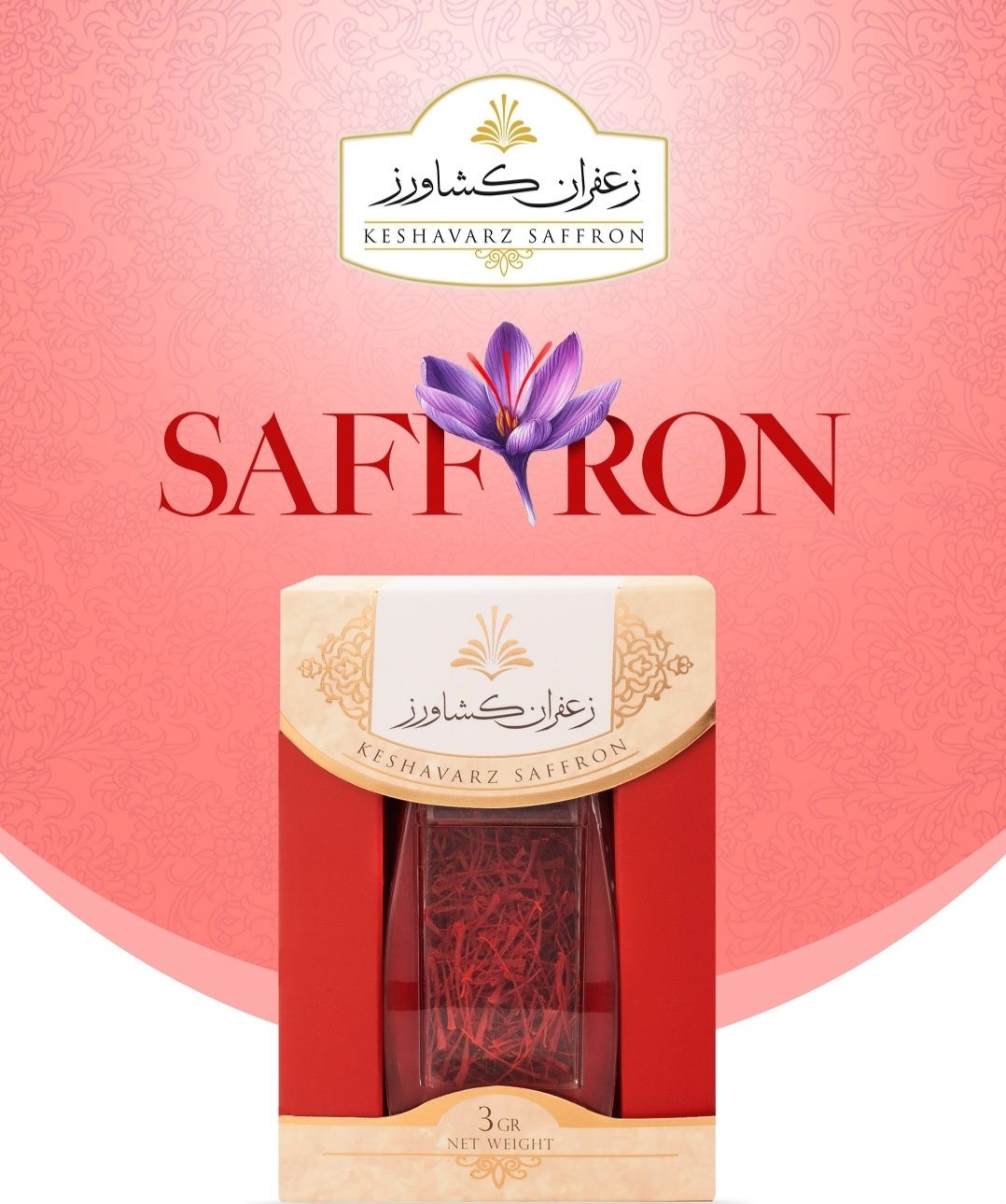 زعفران نگین کشاورز