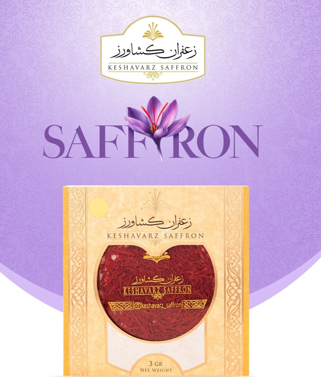 زعفران نگین کشاورز