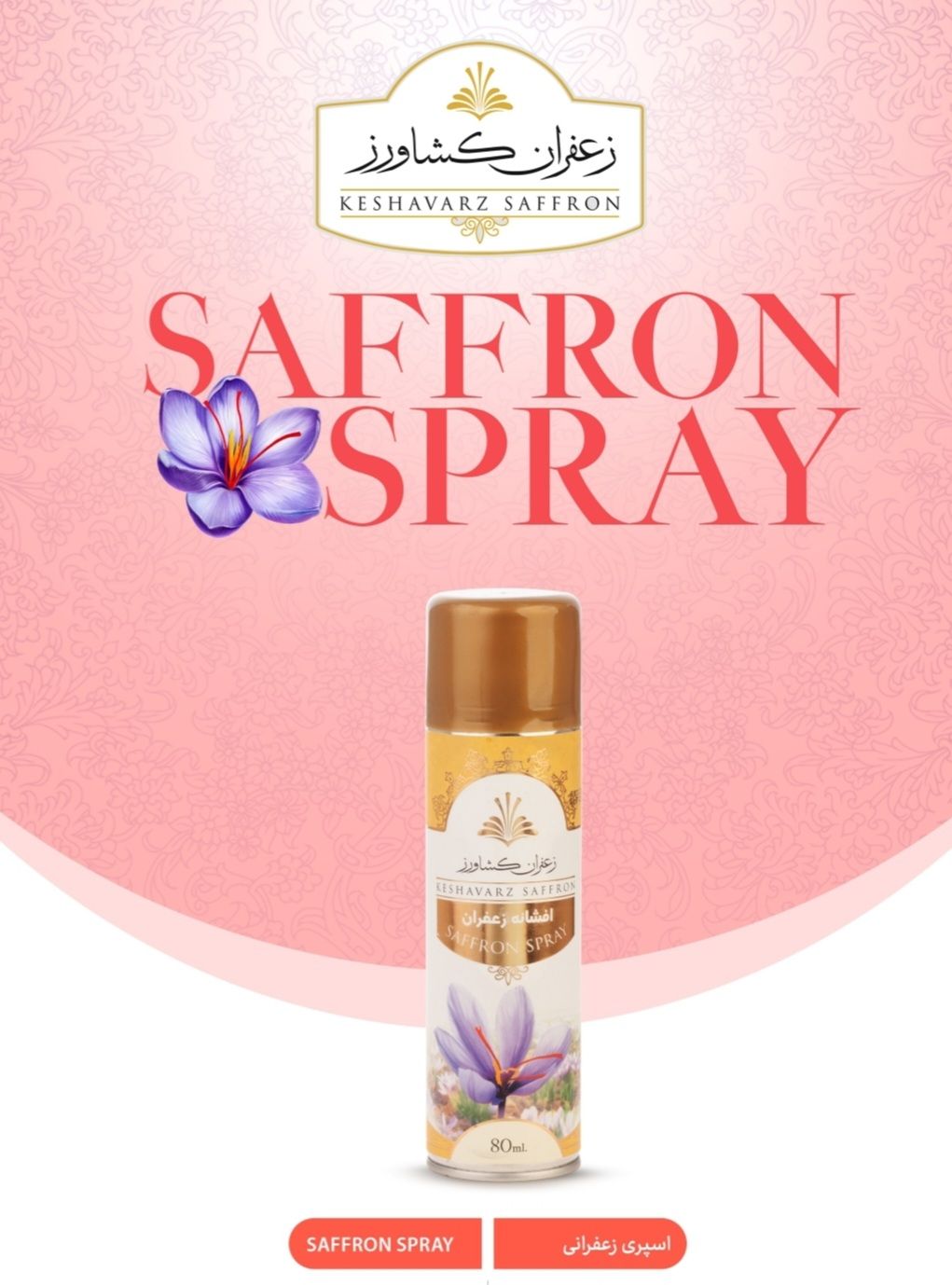 زعفران نگین کشاورز