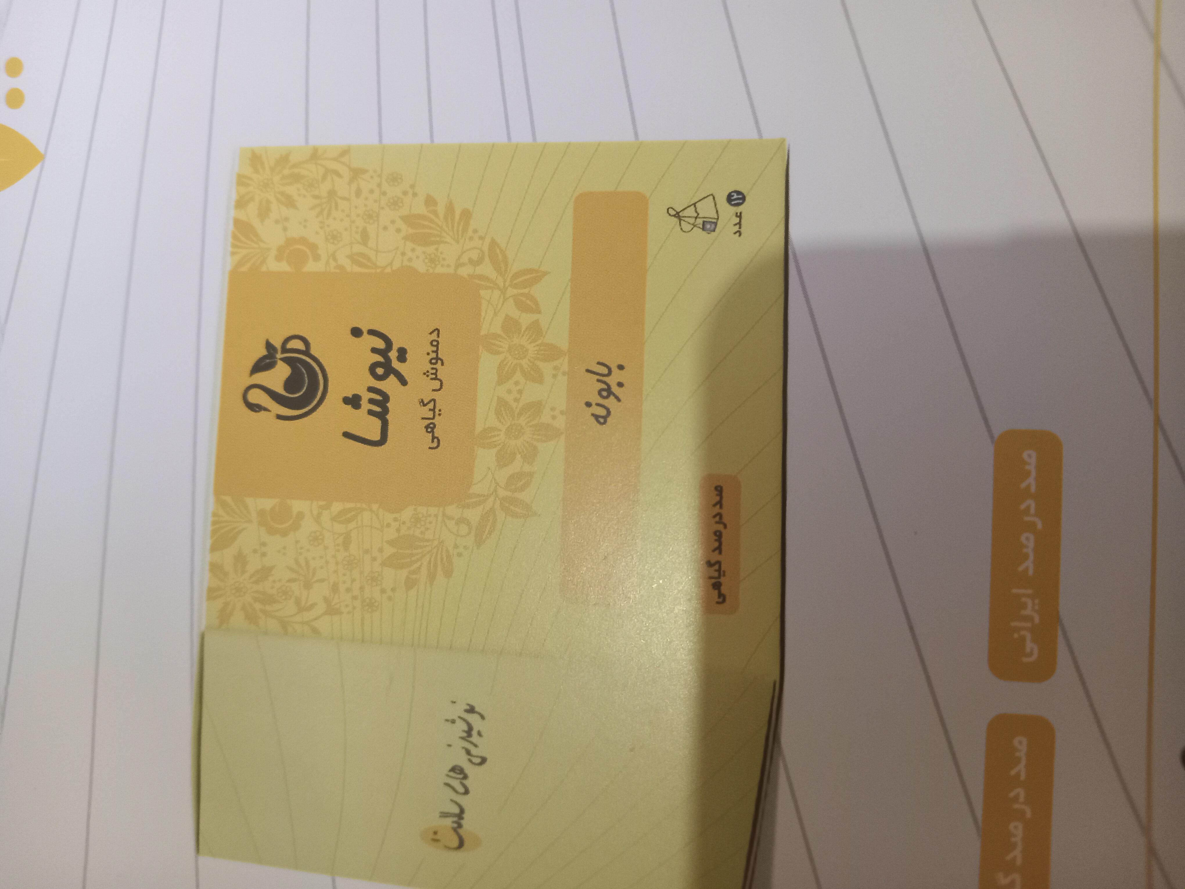 دمنوش بابونه