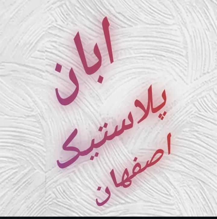 تولیدی نایلون ونایلکس 