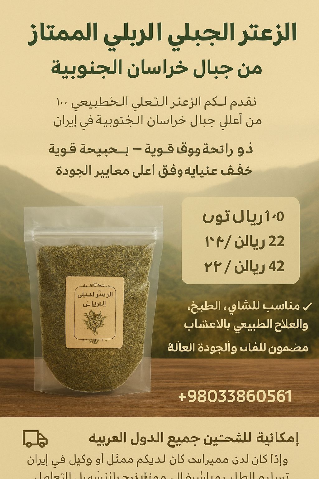 الزعترالجبل الایرانیه