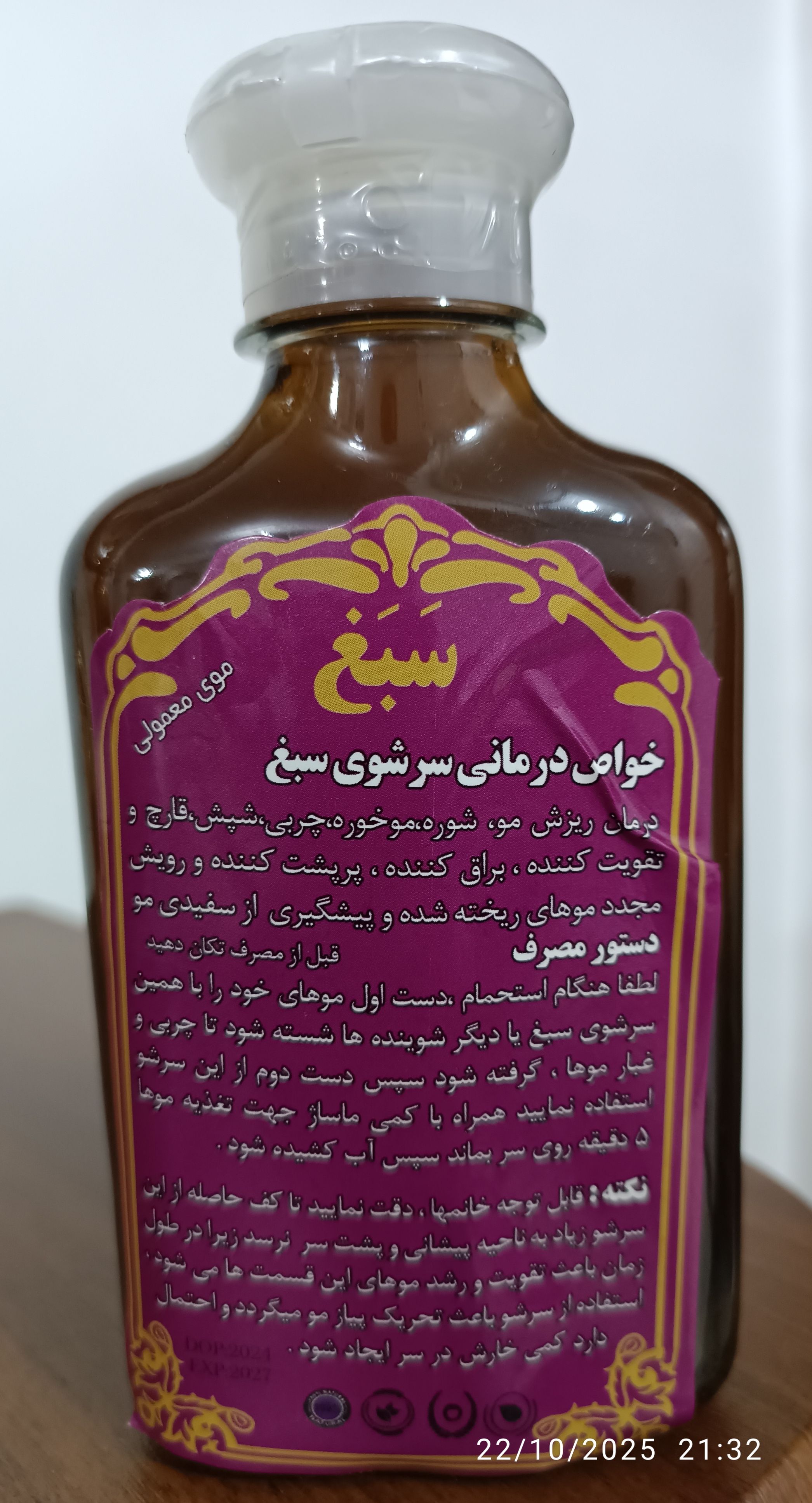 شامپو گیاهی صبغ 