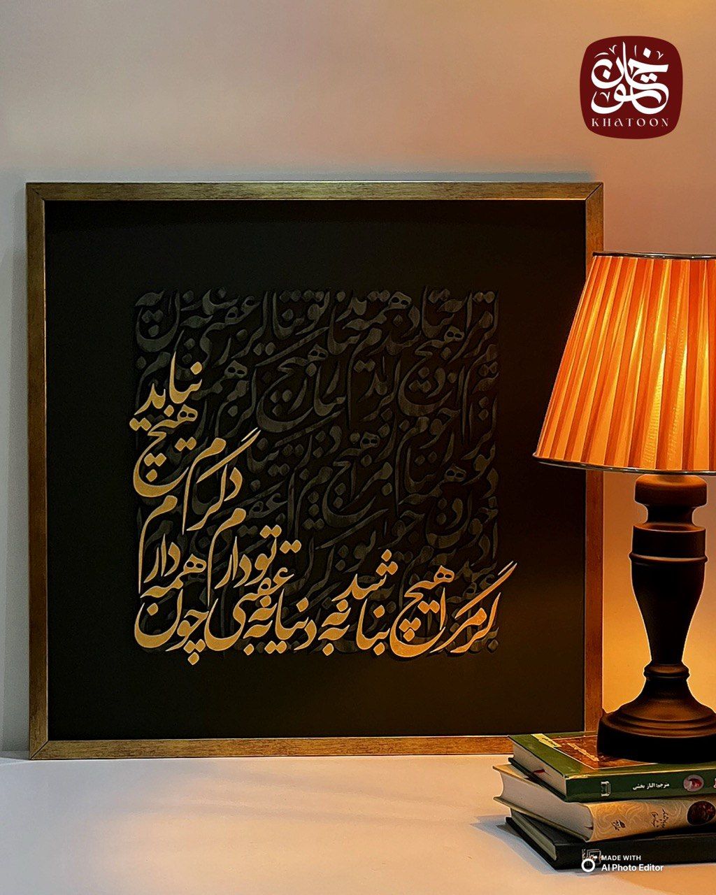 تابلو دکوراتیو کالیگرافی