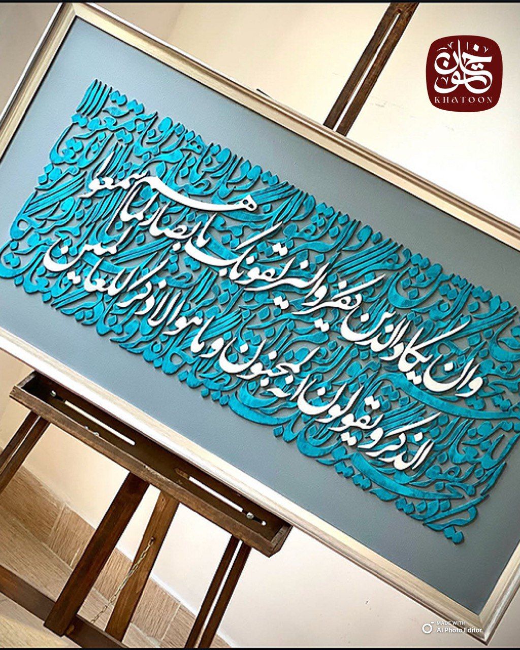 تابلو دکوراتیو کالیگرافی