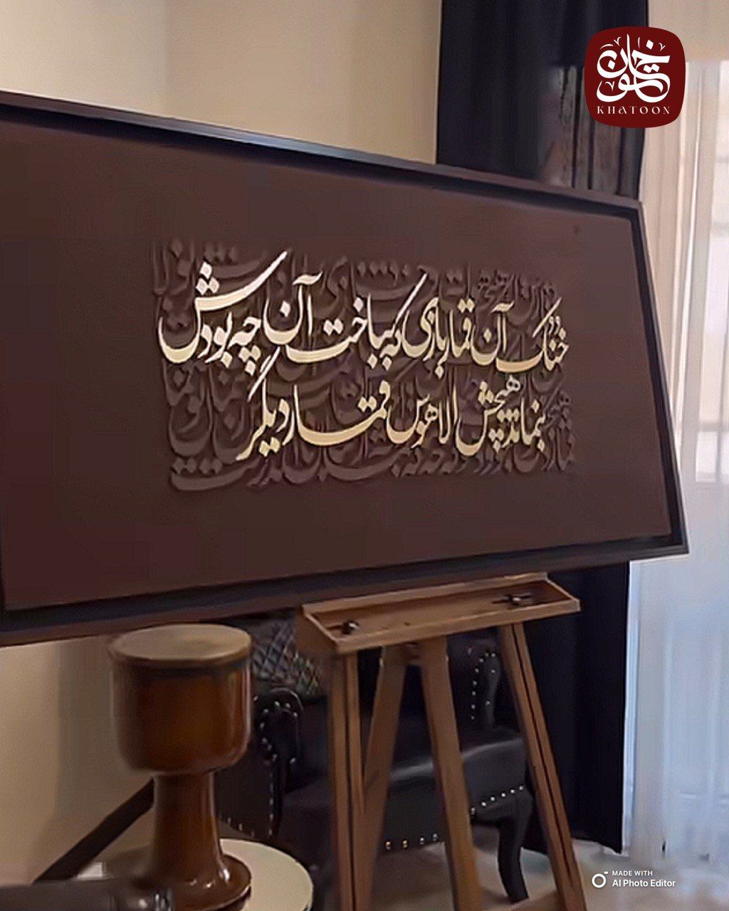 تابلو دکوراتیو کالیگرافی