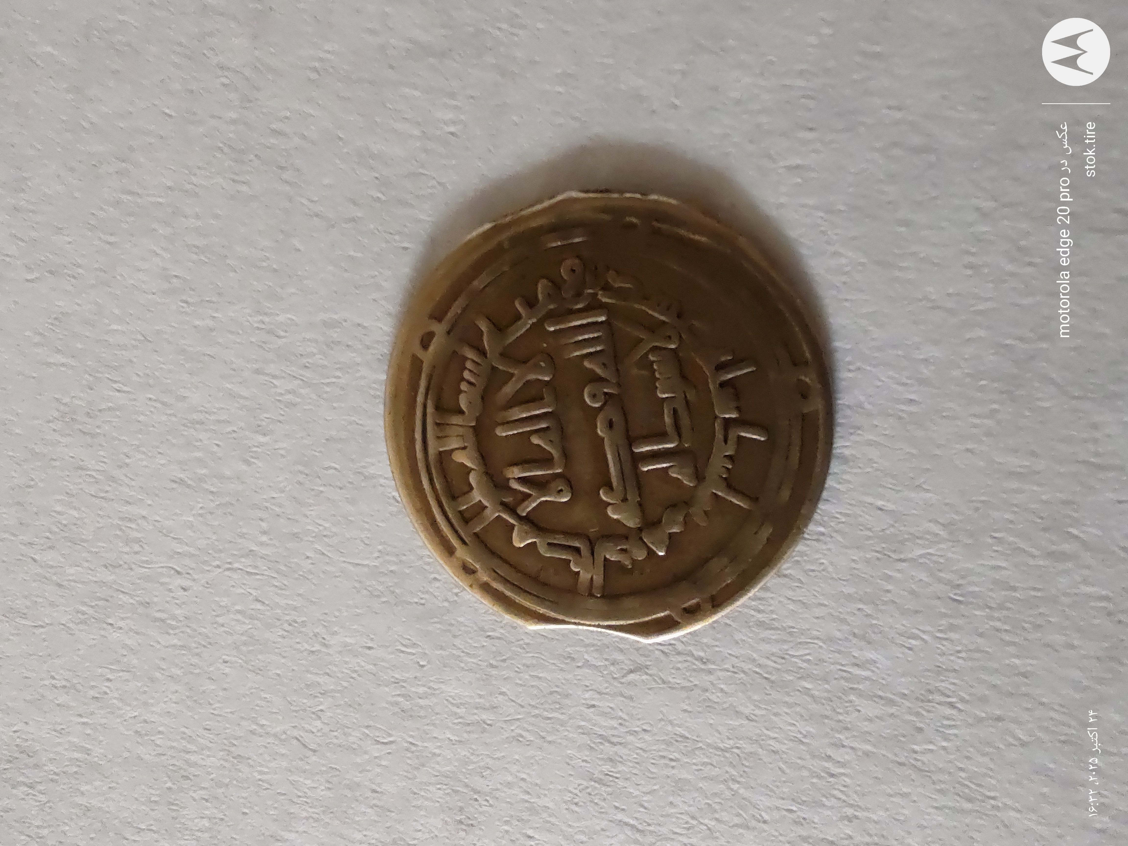 فروش یک عدد سکه محمد رسول الله