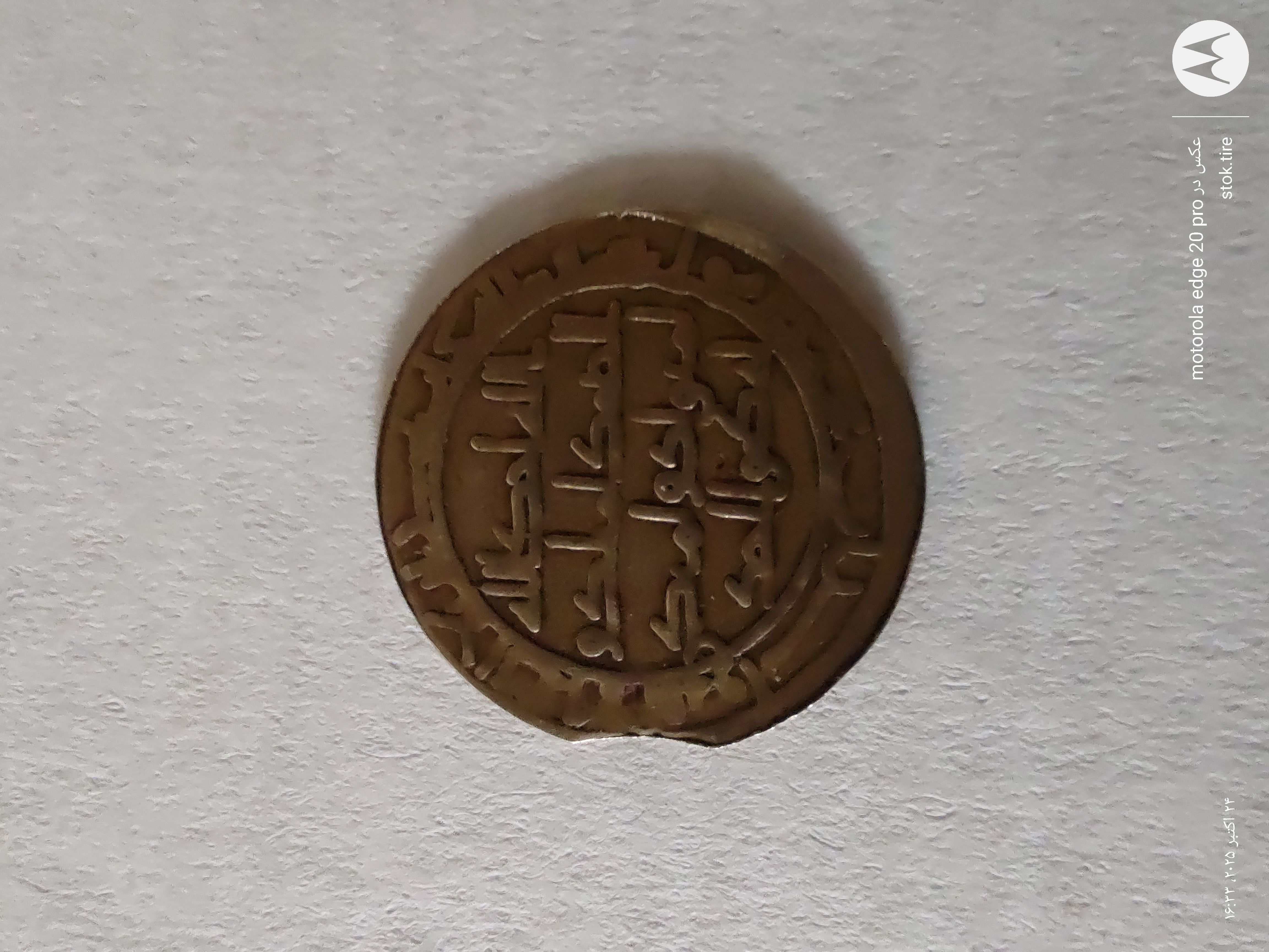 فروش یک عدد سکه محمد رسول الله
