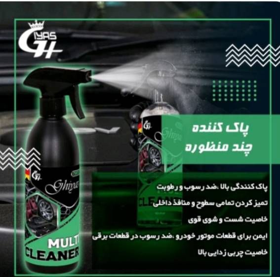 فروش انواع شوینده خانگی و خودرویی 