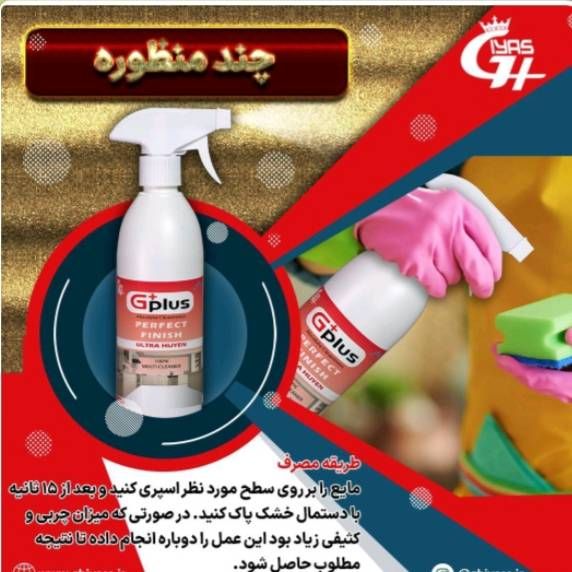 فروش انواع شوینده خانگی و خودرویی 