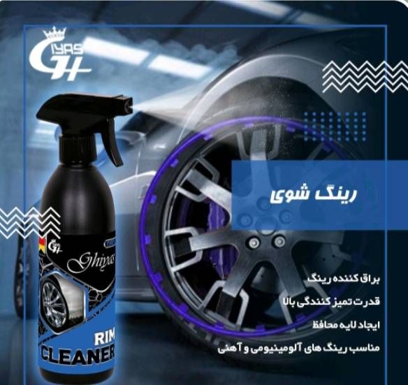 فروش انواع شوینده خانگی و خودرویی 