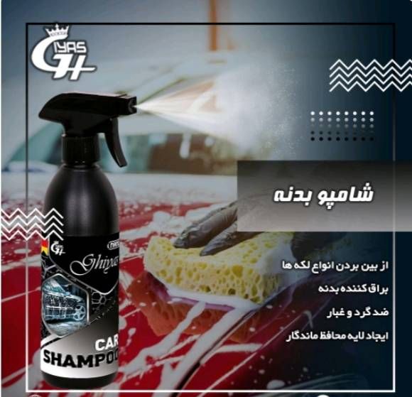 فروش انواع شوینده خانگی و خودرویی 