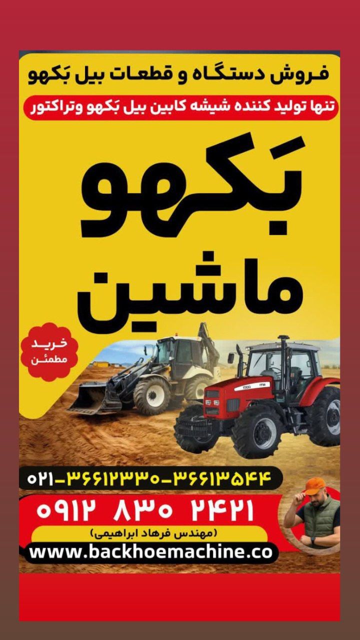 بکهو ماشین 