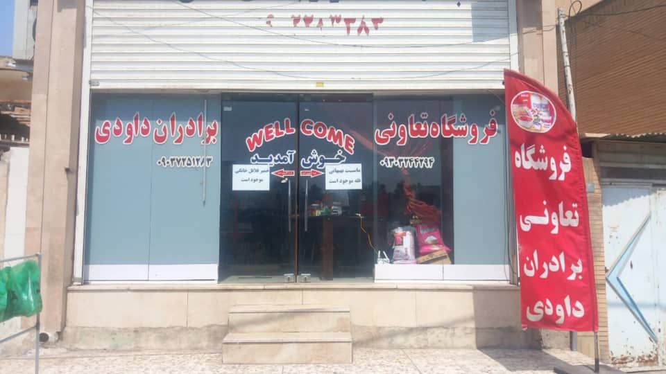 فروش مغازه تجاری 