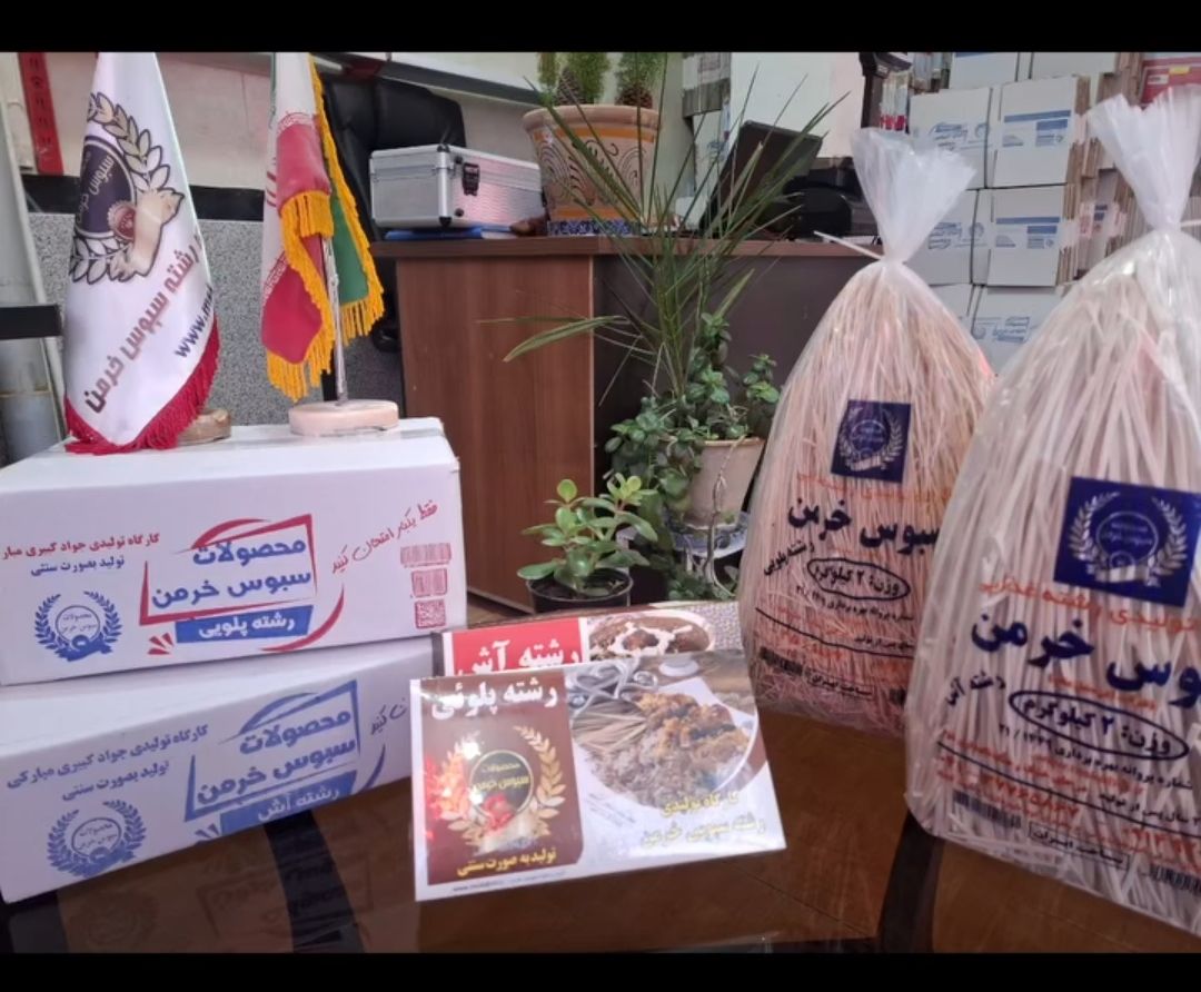 فروش رشته آش و رشته پلوئی