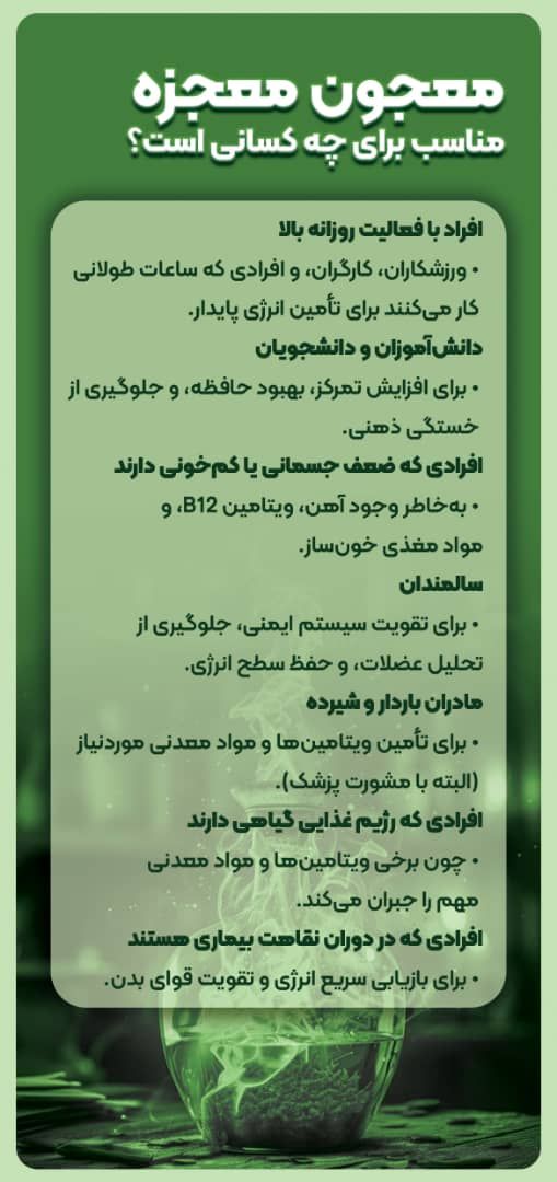 معجون معجزه