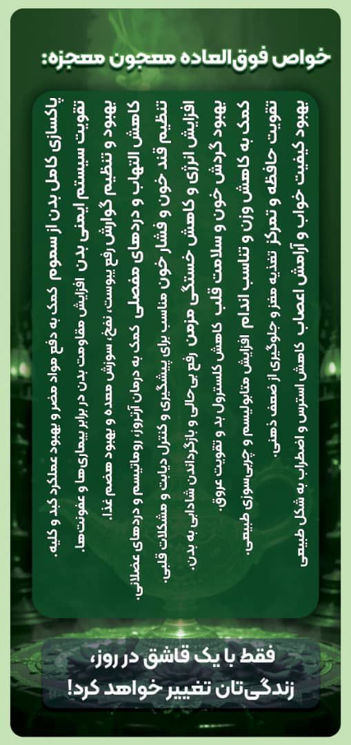 معجون معجزه