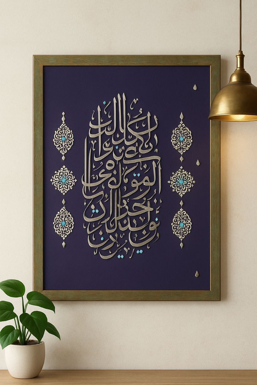 تابلو دکوراتیو کلام الله