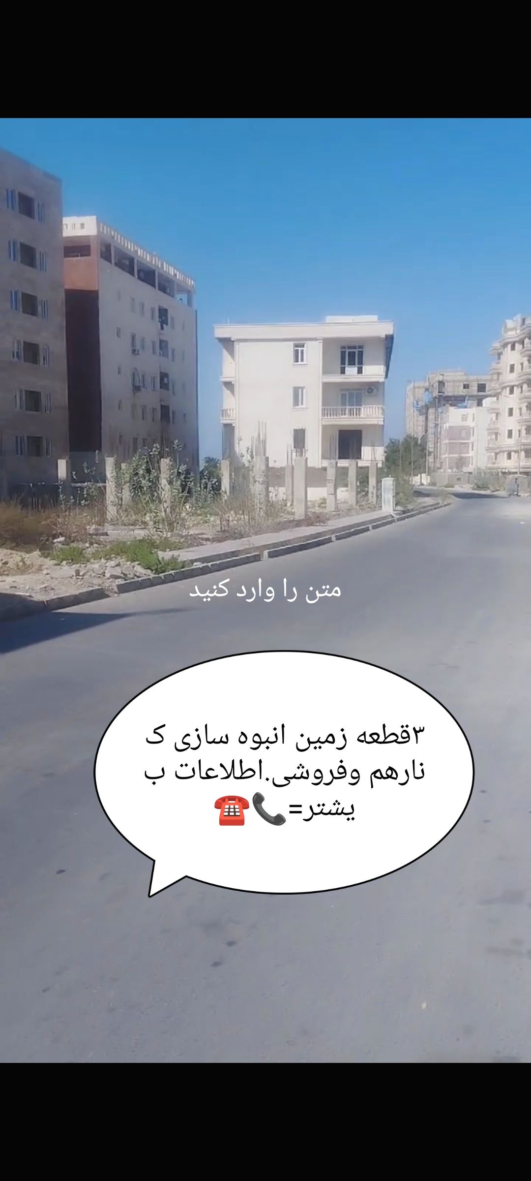 خریدوفروش املاک درچابهارزیبا
