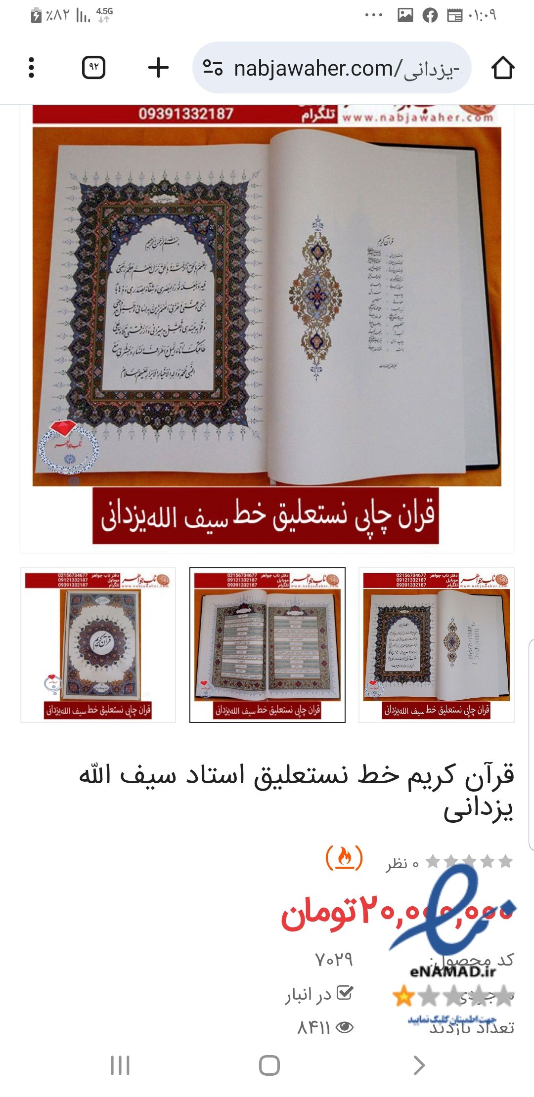 کتاب نفیس قرآن 