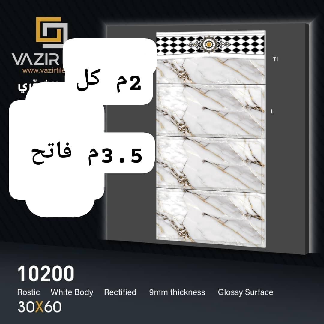 کاشی و سرامیک پرسلان امارتیس