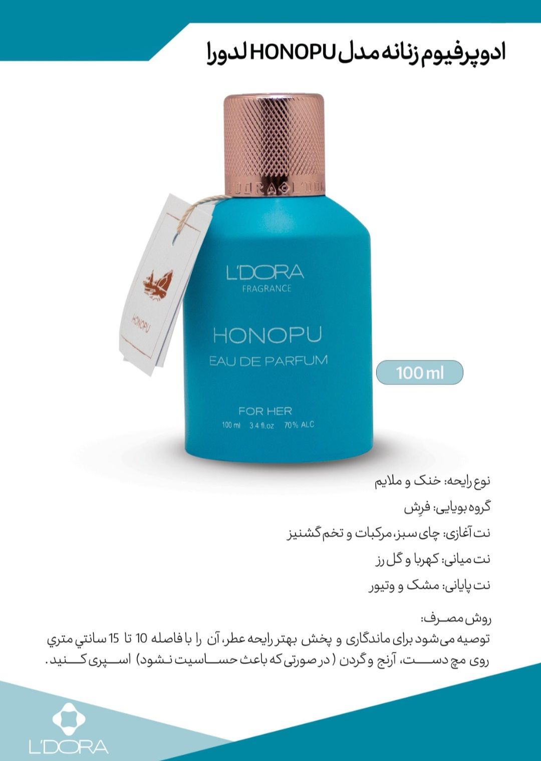 محصولات ارگانیک لدورا