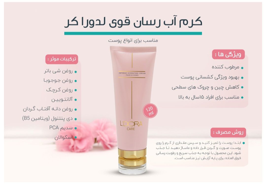 محصولات ارگانیک لدورا