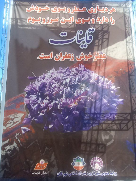 طلای سرخ پایتخت زعفران زمین دنیا