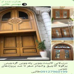 درب‌لابی درب‌‌وپنجره‌چوبی‌ درب‌مسجدی