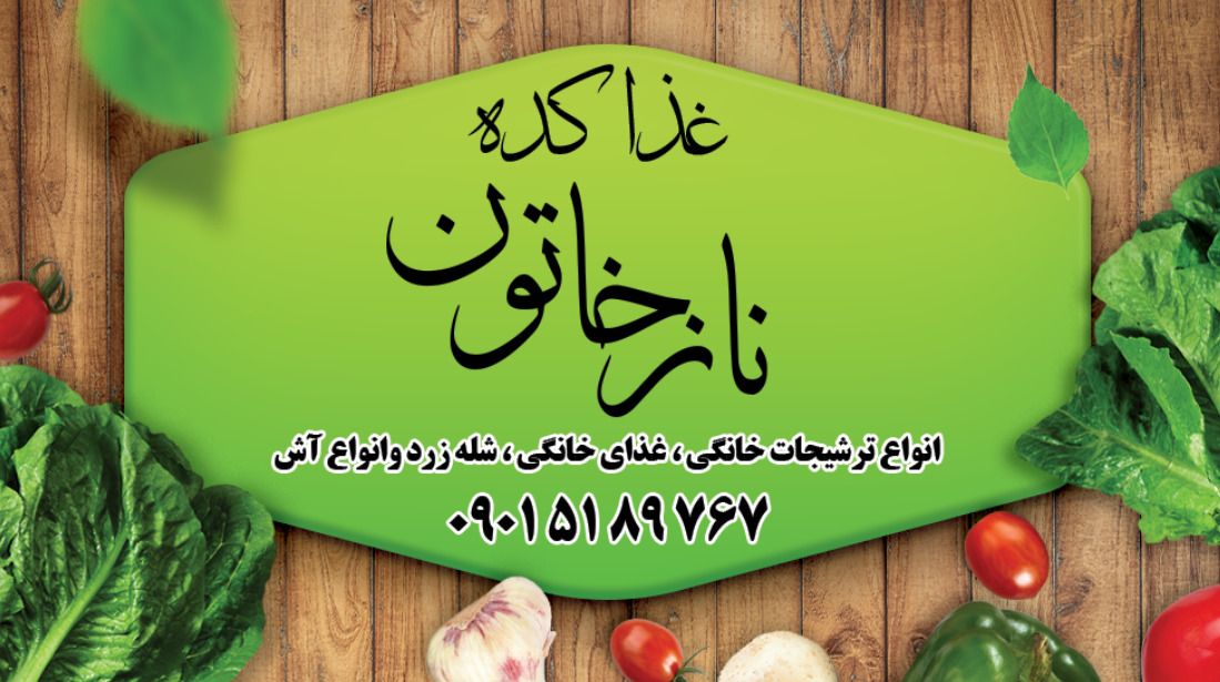 ترشیجات و غذا های خانگی