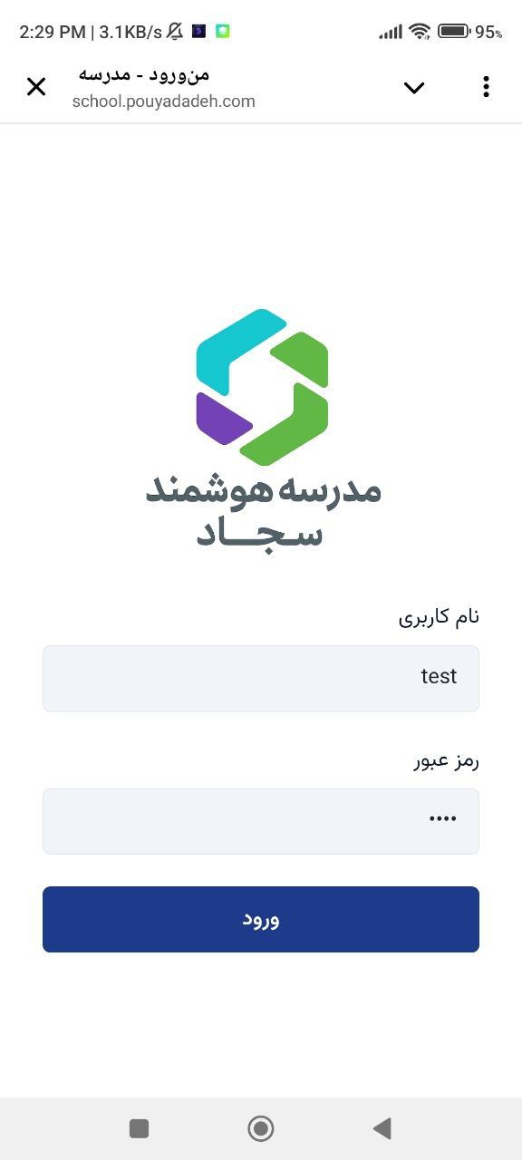 نرم افزار هوشمند مدیریت یکپارچه مدارس 