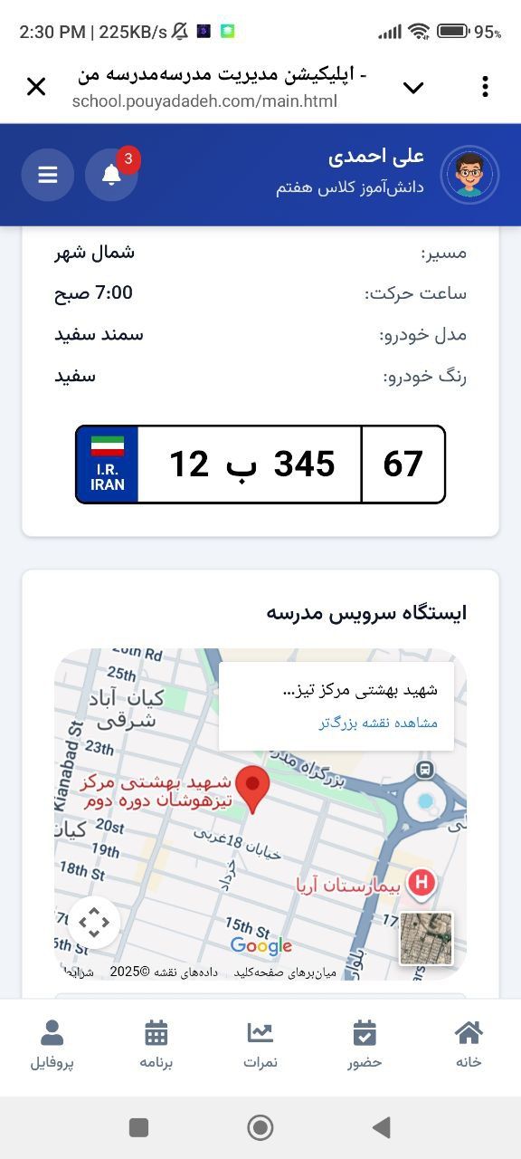 نرم افزار هوشمند مدیریت یکپارچه مدارس 