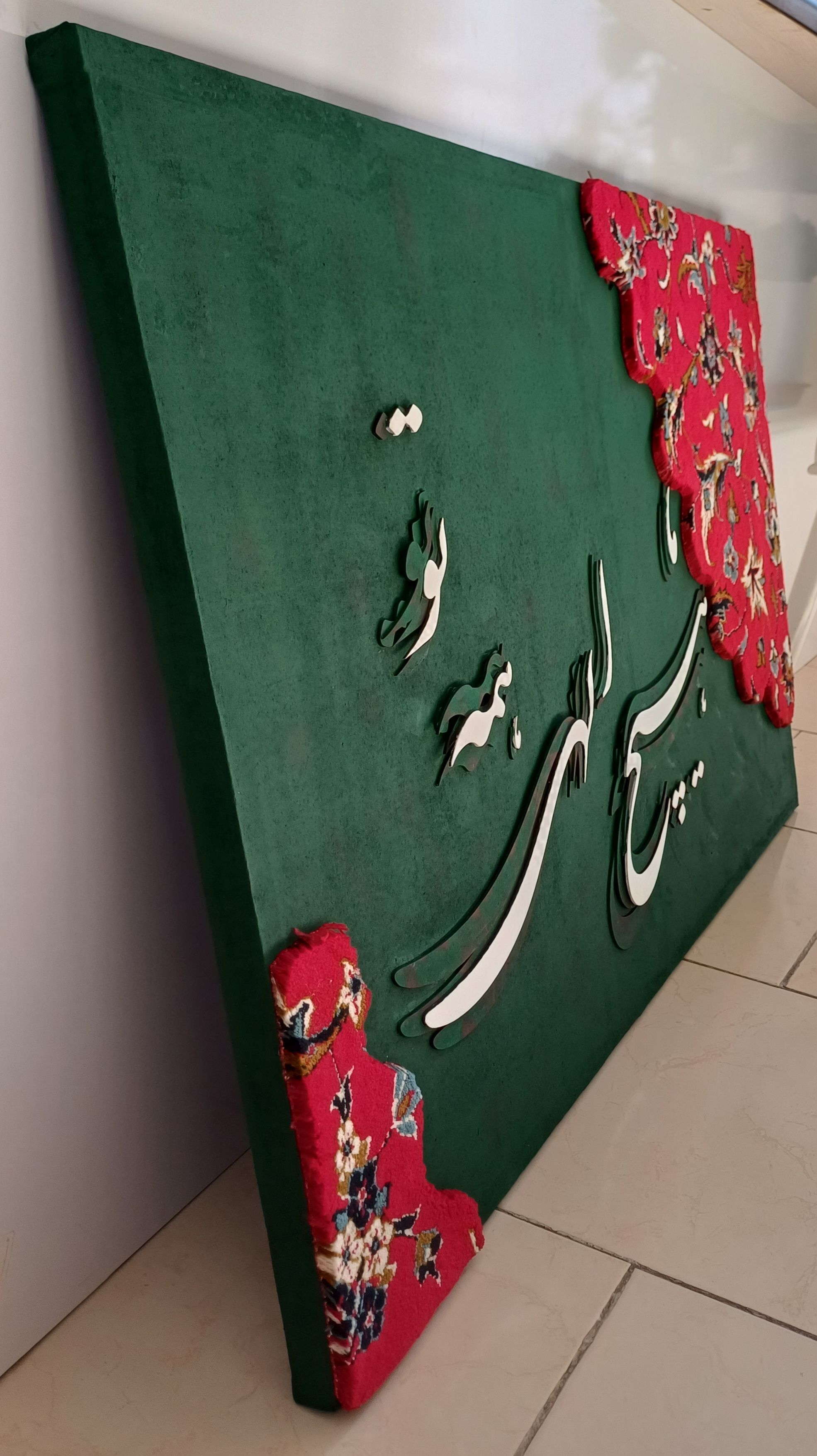 تابلوتلفیق فرش و خوشنویسی مدرن