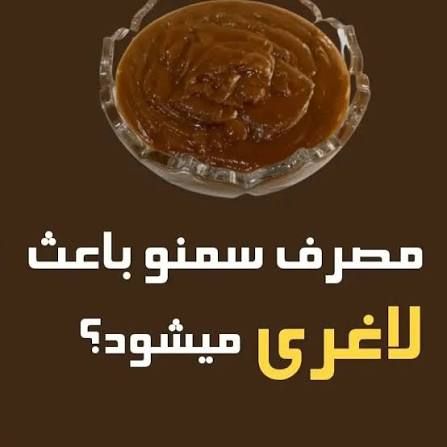 سمنو علاء درجه یک رضوان 